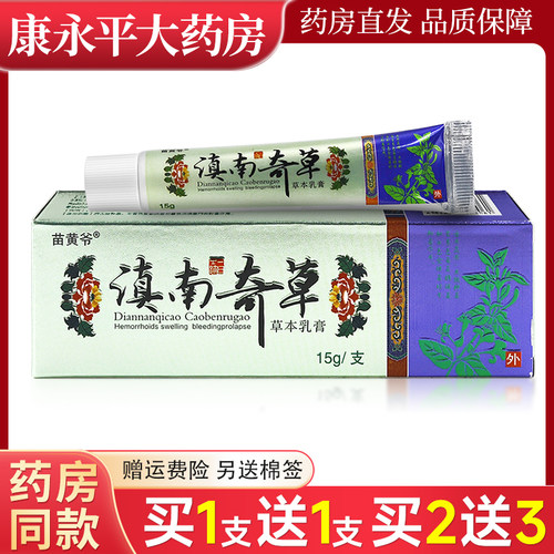 滇南奇草草本抑菌乳膏15g/支