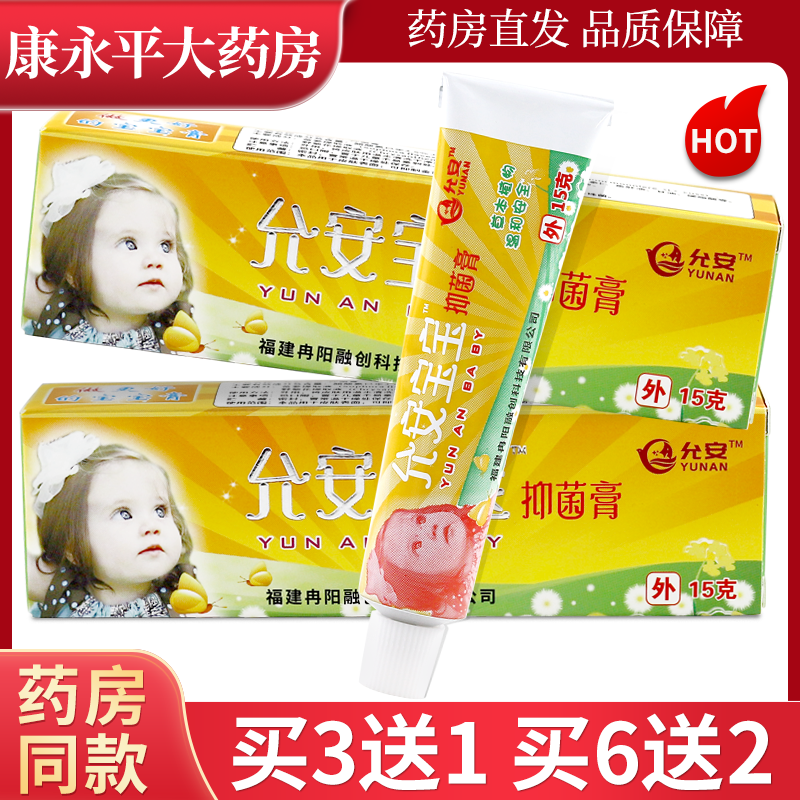 允安宝宝抑菌乳膏皮肤外用