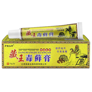 庐陵仙草藏王毒藓膏草本乳膏【天猫正品】皮肤外用抑菌软膏LL