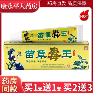 奇啸苗草毒王苗家草本萃取乳膏皮肤外用抑菌温和软膏正品LL