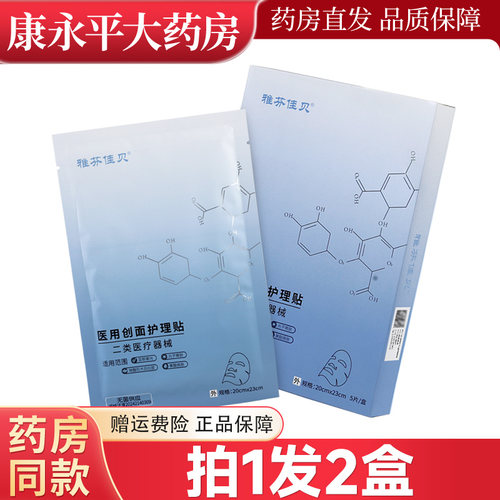 雅芬佳贝医用创面护理贴5片激光