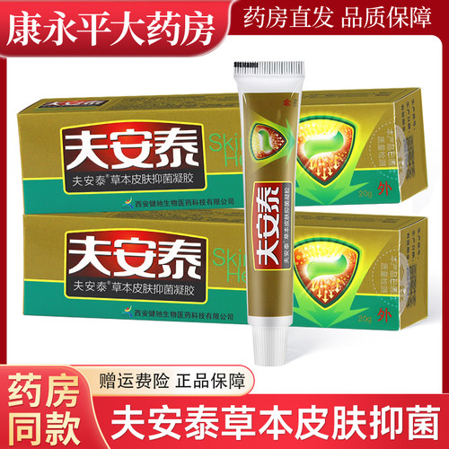 健驰草本抑菌凝胶软膏