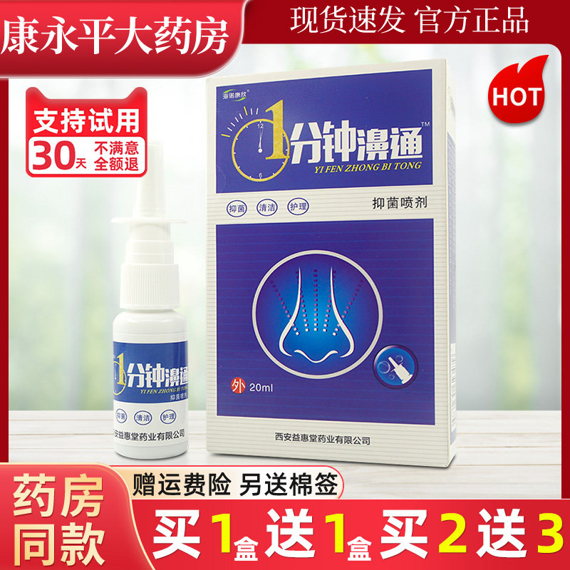 海诺康欣1分钟濞通抑菌喷剂20g西安益惠堂WL,保健用品,皮肤消毒护理（消）,淘宝优惠券,粉丝福利购,淘宝优惠卷