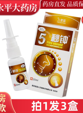 蓝雪人20ml/盒5秒钟喷剂
