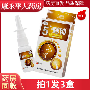 蓝雪人5秒钟喷剂20ml博源牌必舒适抑菌喷雾五秒钟WL