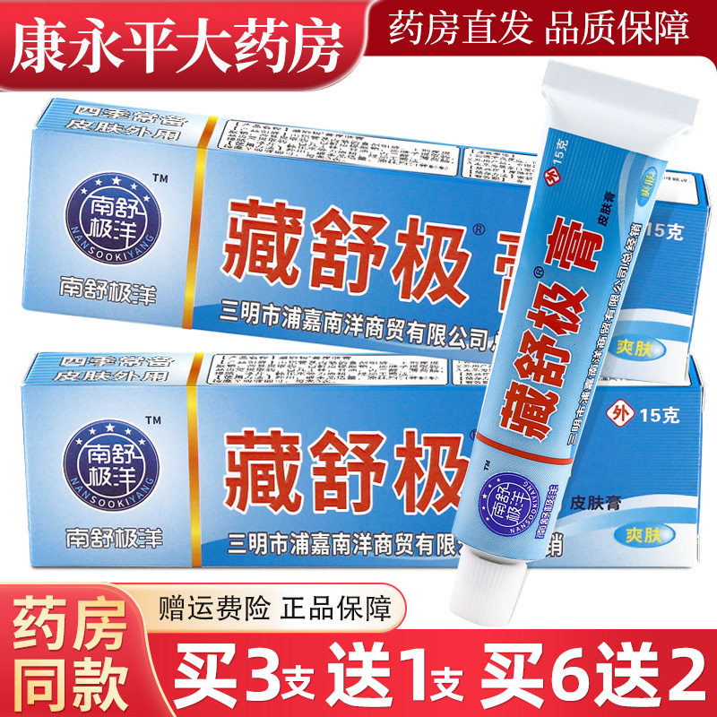南极舒洋藏舒极膏软膏抑菌乳膏