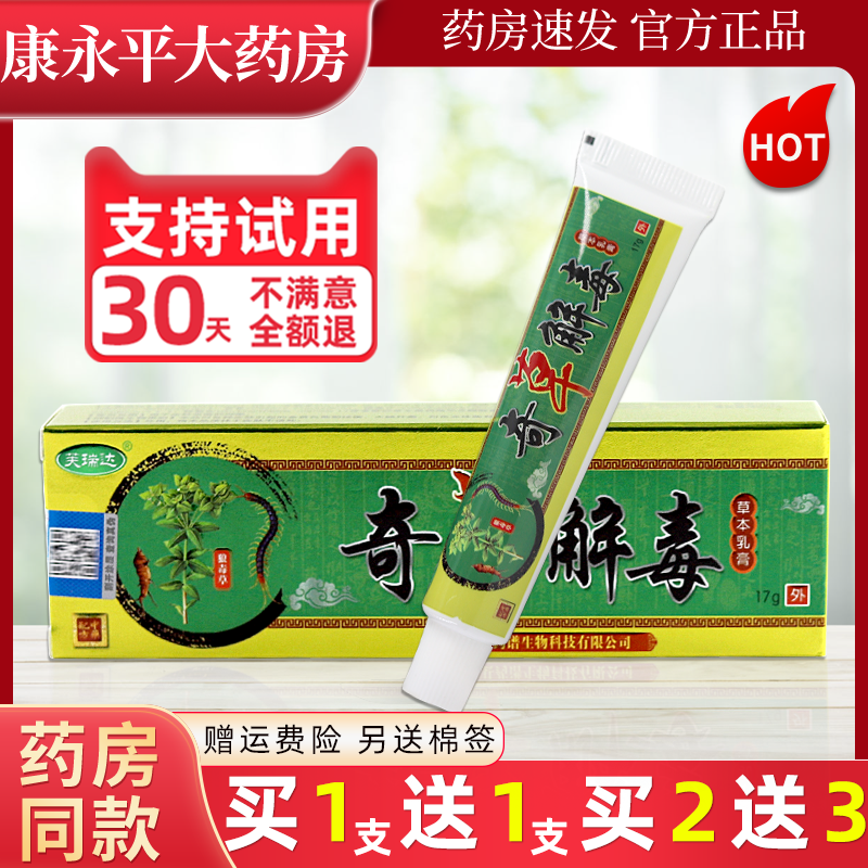 芙瑞达奇草解毒草本抑菌乳膏皮肤外用蚊虫叮咬止痒软膏正品LL,保健用品,皮肤消毒护理（消）,淘宝优惠券,粉丝福利购,淘宝优惠卷