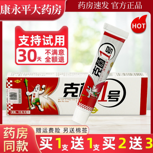 恒毅克菌一号草本乳膏15g
