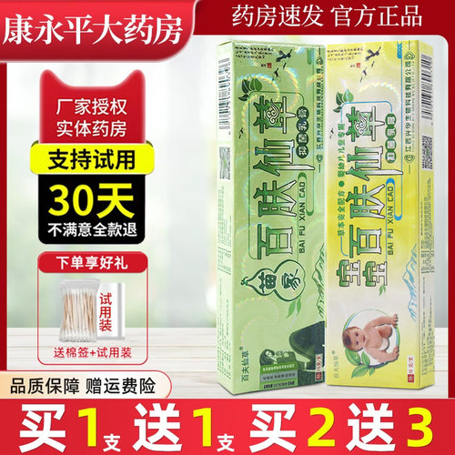 百夫仙草苗家百肤仙草乳膏宝宝