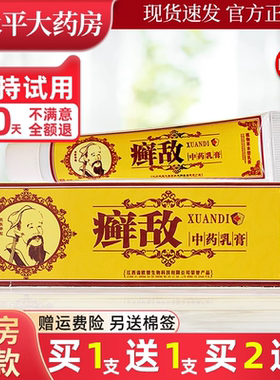 松仁堂癣敌软膏中药草本