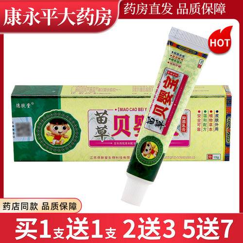 苗草贝婴宝抑菌乳膏德肤堂