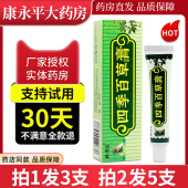百草膏抑菌白草膏皮肤外用LL 琪源堂四季 四季 百草抑菌膏