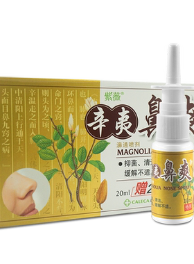 紫薇辛夷鼻爽20ml正品