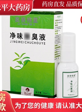奥香格里净味去臭液去臭喷剂20ml/瓶LL