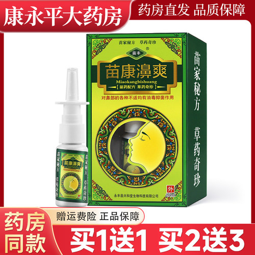 苗丰苗康濞爽草本抑菌喷剂