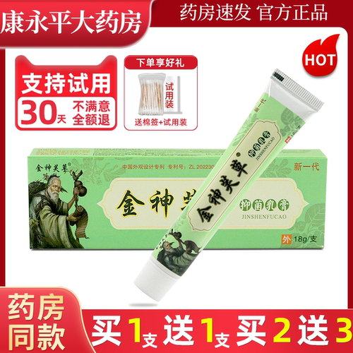 买1送1金神芙草抑菌乳膏官方正品