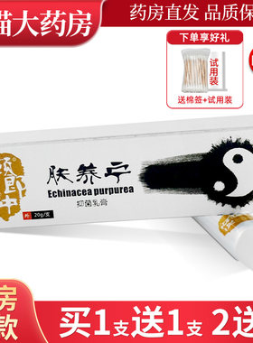顾郎中肤养宁抑菌乳膏20g/支皮肤外用肤痒宁XC