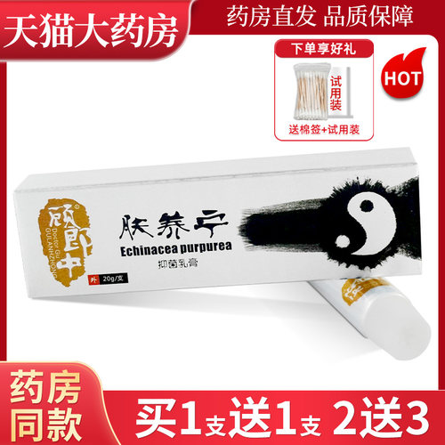 旗舰店顾郎中成人肤养宁抑菌乳膏
