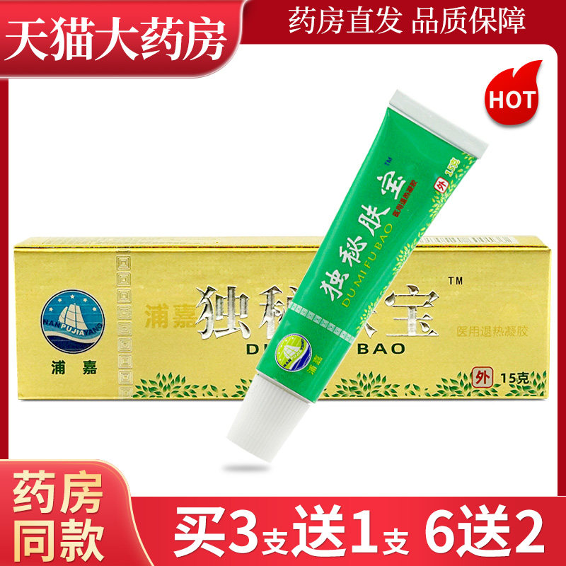 浦嘉独秘肤宝15g舒极牌皮肤外用乳膏ll