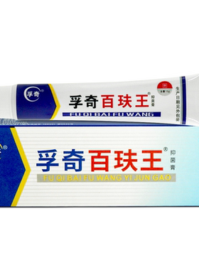 孚奇百玞王抑菌乳膏15g/支