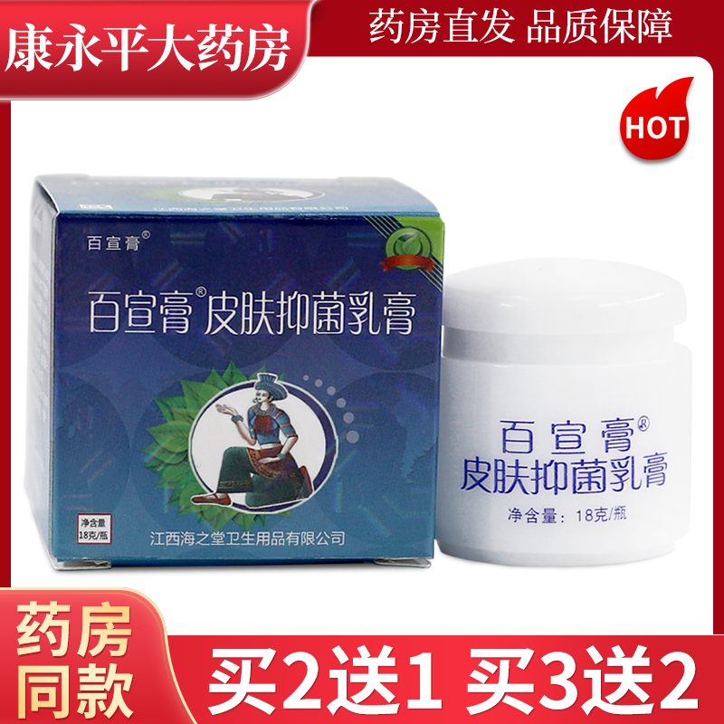 百宣膏皮肤抑菌乳膏18g/盒