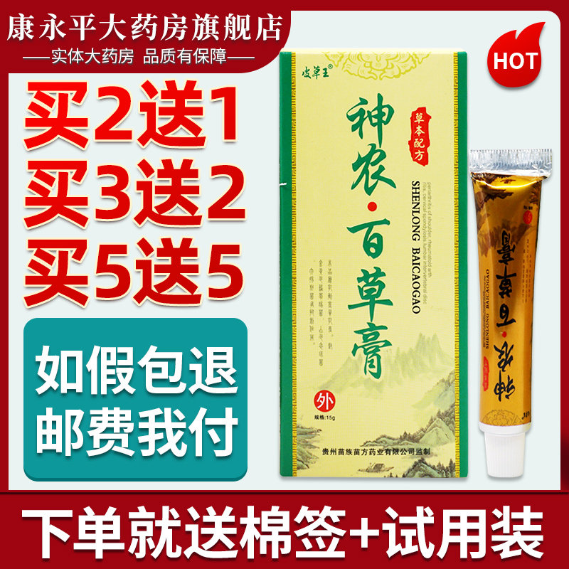 皮草王苗家神农百草膏草本乳膏维肤膏草本配方抑菌软膏ll