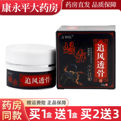 方神医蝎毒追风透骨膏20g