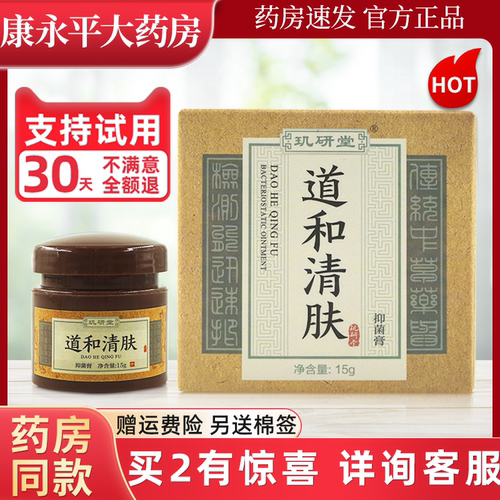 玑研堂道和清肤抑菌膏