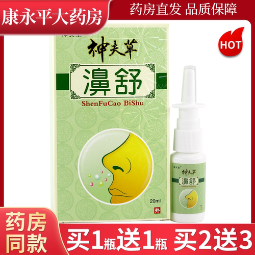 神夫草濞舒鼻舒喷剂江西振威