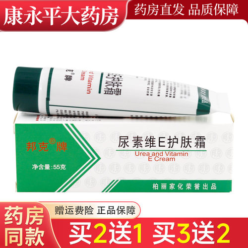 邦克护肤霜维e尿素乳膏