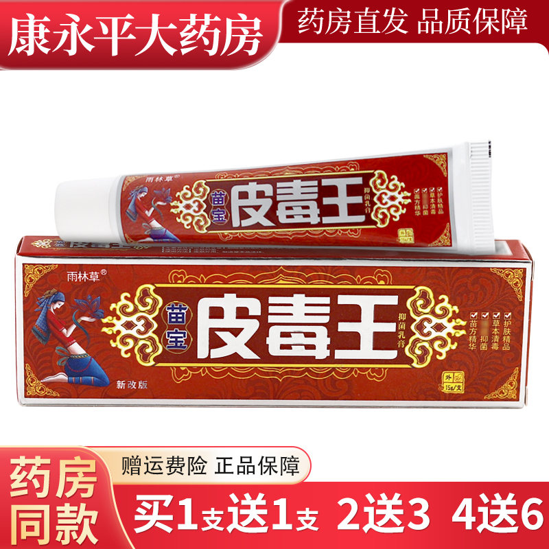 皮毒王草本皮肤外用抑菌乳膏