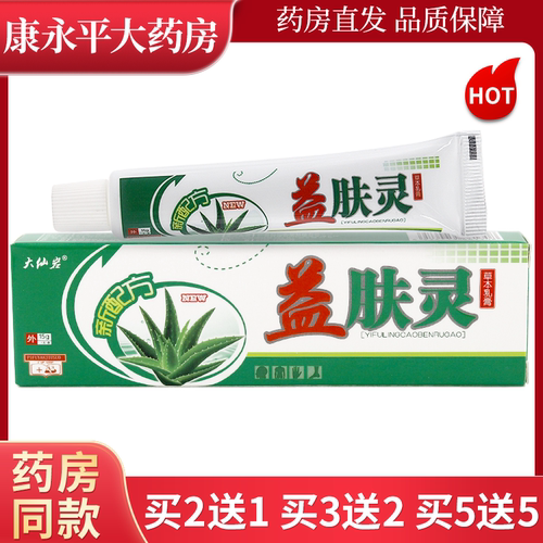 大仙岩益肤灵草本乳膏