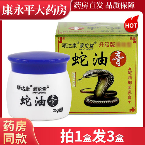 顽达康蛇油膏皮肤外用