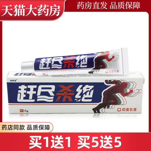 赶尽杀绝抑菌乳膏康赋源