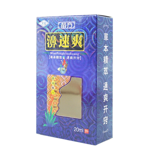 灵芙苗方濞速爽原灵芙苗药鼻速爽20ml喷剂濞爽抑菌喷雾LL