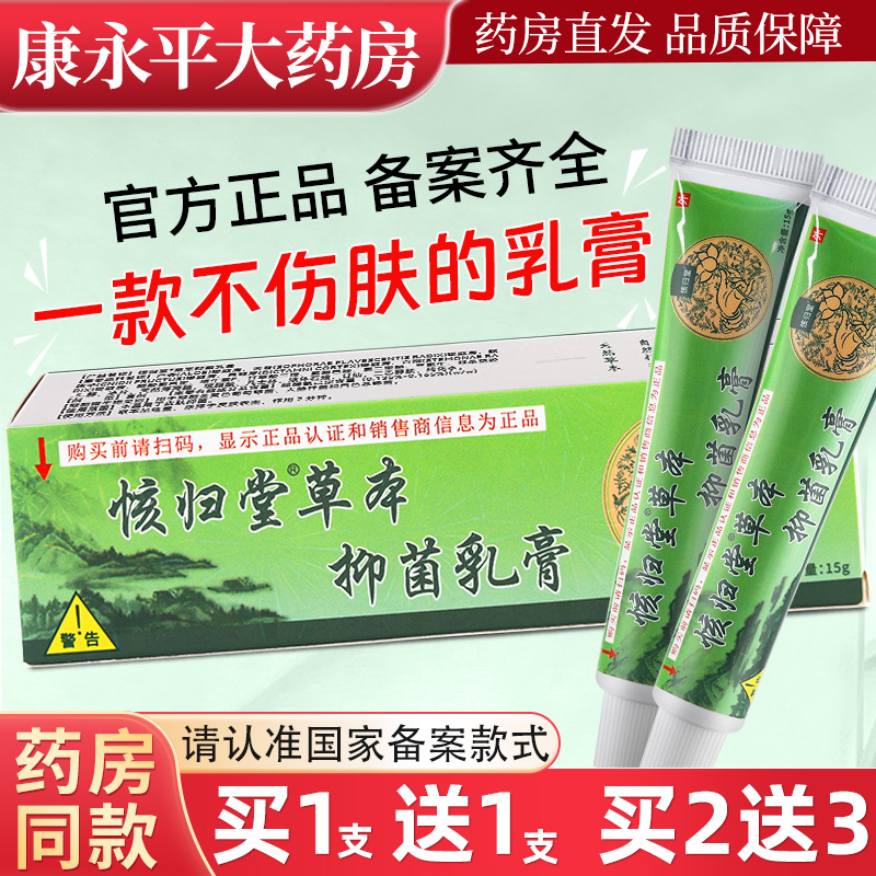 核㤥归堂草本抑菌乳膏15g