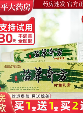 芙贝乐苗草奇方草本抑菌乳膏皮肤外用止痒软膏官方正品LL