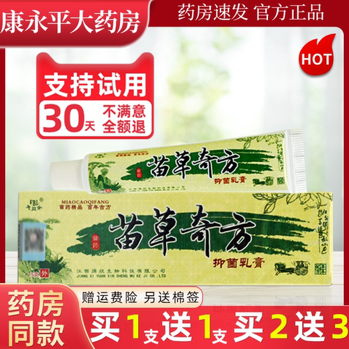 芙贝乐苗草奇方抑菌软膏