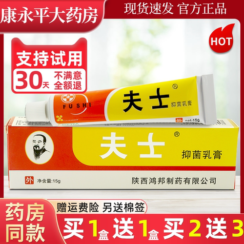 夫士皮肤抑菌乳膏官方正品