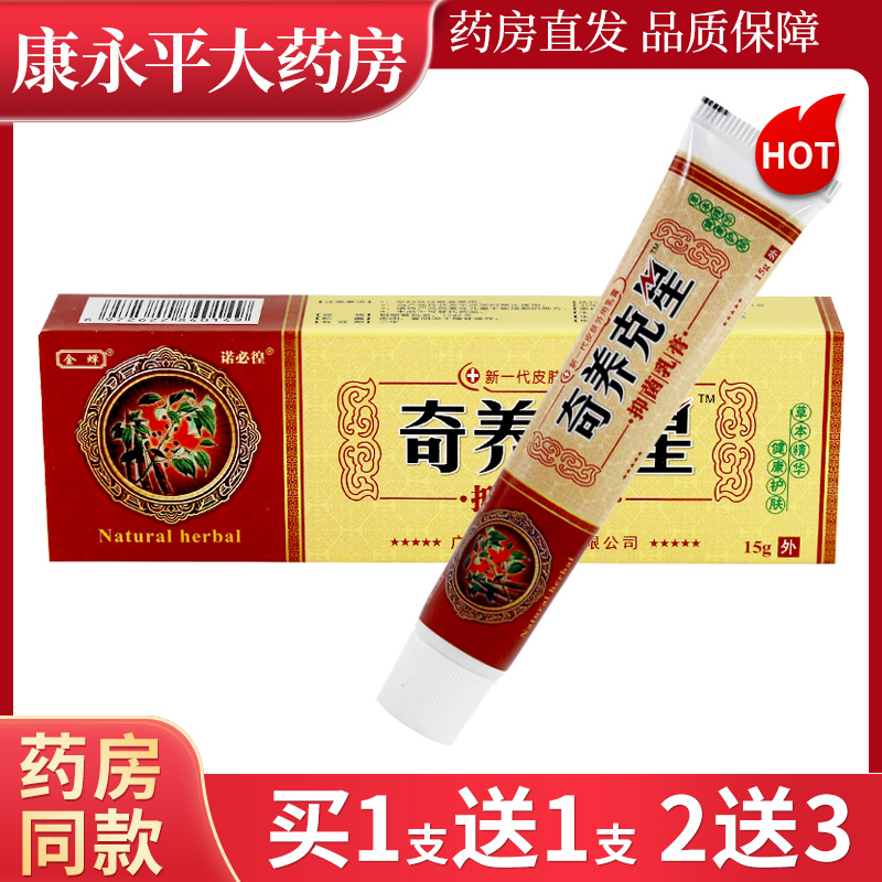 金蝉奇养克星抑菌乳膏