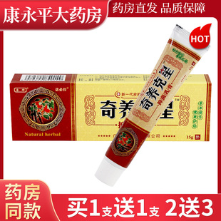 金蝉奇养克星抑菌乳膏正品奇痒止痒草本软膏LL