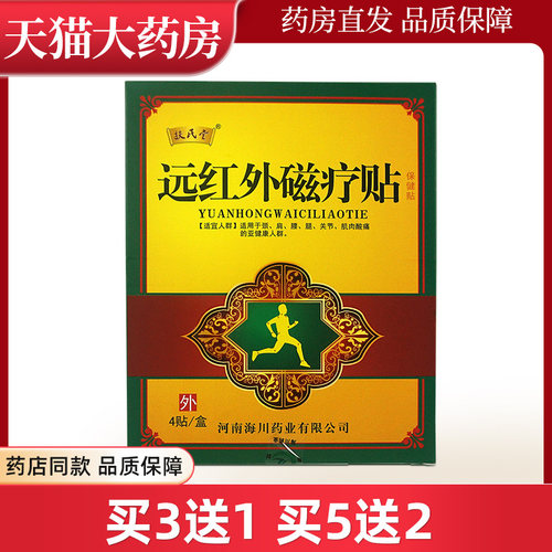 远红外磁疗贴4贴装扶氏堂