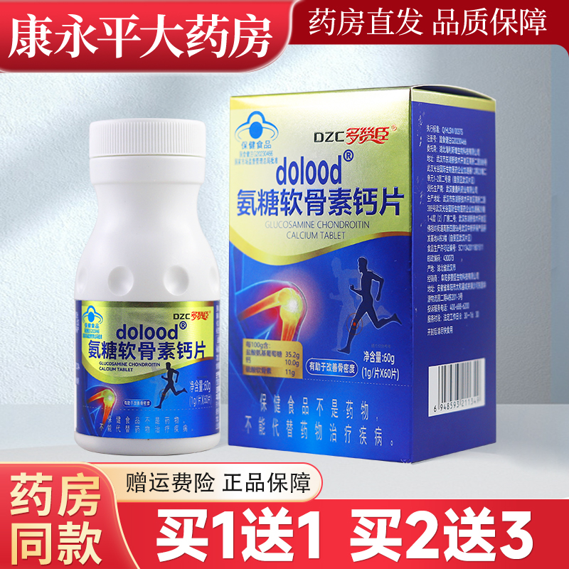 多赞臣氨糖软骨素钙片