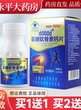 多赞臣氨糖软骨素钙片中老年骨密度钙片60片LL