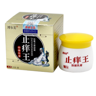 【买1送1】博尔美止痒王抑菌乳膏皮肤外用20克/盒草本软膏LL