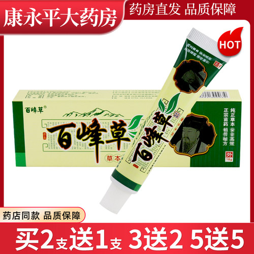 正品百峰草牌百峰草乳膏18g