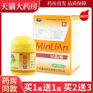 【正品买1送1】康海敏立安软膏10g敏立安草本抑菌乳膏皮肤外用WL