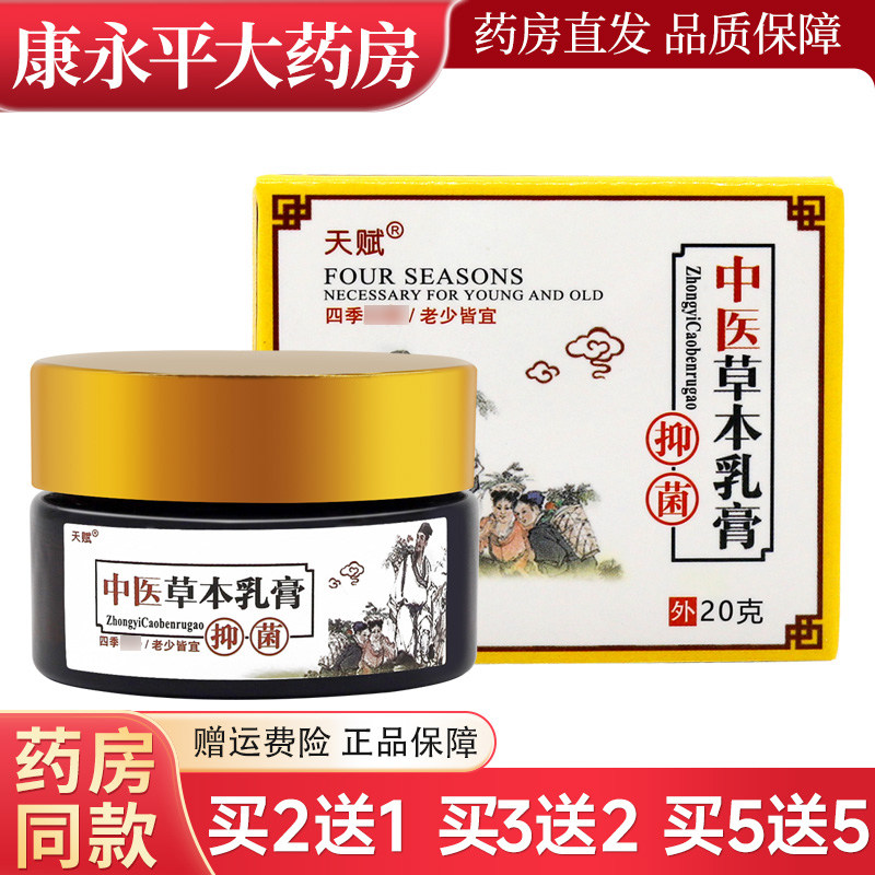 天赋中医草本乳膏20g中医皮肤外用抑菌软膏 0414