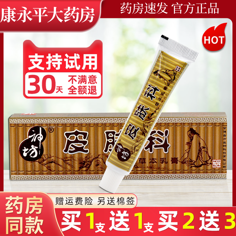 神坊皮肤科抑菌软膏皮肤外用正品