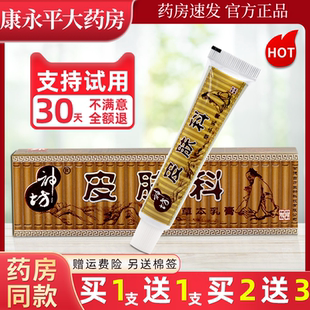 神坊皮肤科草本抑菌乳膏皮肤外用干燥止痒软膏官方正品旗舰店LL